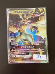 PTCG ポケモン 中国語（繁体字） ウルトラネクロズマGXのサムネイル