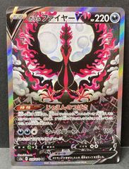 ガラルファイヤーV SR SA S5a 双璧のファイター 078/070 - メルカリ