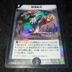 邪魂転生 プロモ - メルカリ