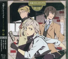 アニメCD 文豪ストレイドッグス キャラクターソングミニアルバム 其ノ壱