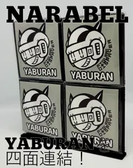 YABURAN + NARABEL 4連セット｜袋を破らず飾れるウエハースシールスタンド 黒4個