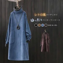 再入荷 セーター ワンピース レディース コーデュロイ 裏ボア 厚手 無地 長袖 ロング ワンピ ロングワンピース プルオーバー 裏起毛 タートルネック ポケット レトロ エレガント 大きいサイズ 体型カバー