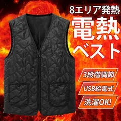 再入荷 電熱ベスト 8つヒーター内蔵 3段温度調整 電熱ジャケット ダブルスイッチ ヒーターベスト 前後独立温度設定可能 加熱ベスト 洗える Vネック ヒートジャケット 釣り バイク アウトドア 防寒着 通勤通学 男女兼用 速暖 チョッキ ジレのサムネイル
