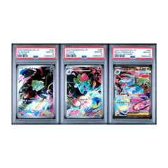 【PSA10】3連番 フシギダネ フシギソウ フシギバナ M1L AR SAR ポケモンカード