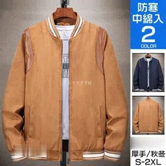 再入荷 中綿入り スタジャン メンズ ジャケット ブルゾン スエード ジャンバー アウター おしゃれ スタジアムジャンパー 秋服 秋冬
