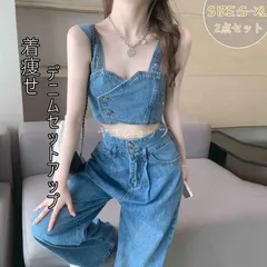 再入荷 レディースデニムセットアップ ショート丈のキャミソールビスチェトップス ハイウエストのゆったりとしたおしゃれなワイドレッグロングパンツの2点セット