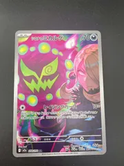 【中古品】シロナのミカルゲ208/193 AR MEGAシリーズ　拡張パック　MEGAドリームex　ポケモンカード