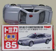 USED トミカ 85 日産 スカイラインＧＴ－Ｒ 捜査用パトロールカー 240001033246