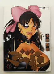【美品初版▪️匿名配送】全5巻　隻眼獣ミツヨシ 1〜3 ,完結編上下　上山徹郎 Amazon.co.jp: 隻眼獣ミツヨシ コミック 1-3巻セット (電撃コミックス
