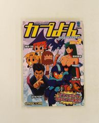 コミックボンボン 1997年10月号 （大貝獣物語カード付き） - メルカリ