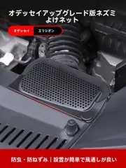 送料無料 ホンダ Honda オデッセイ Odyssey エリシオン ELYSION 15-24年式 対応 専用 アップグレード ボンネット 通気口カバー 防汚 虫よけ ゴミ侵入対策 ABS製 1台分 フィット感 重視 すっきり 保護 カスタムパーツ