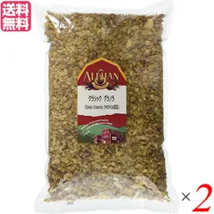 グラノーラ 糖質 ナッツ アリサン クラシック グラノラ 1kg MOFGA認証 ２個セット 送料無料