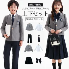 再入荷 入学式 スーツ 未使用 卒業式 スーツ 女の子 男の子 4点セット 上品 子供 フォーマル 制服 小学生 卒園式 子供服 キッズ パンツ スカートスーツ セットアップ 上下セット 七五三 発表会 結婚式 お受験 面接 小学校 100-160 cm