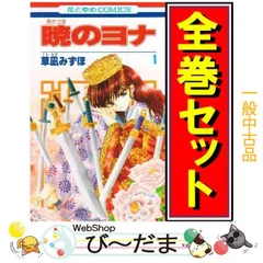 [bn:12]  【中古】 暁のヨナ/漫画全巻セット◆C ≪1～47巻（既刊）≫