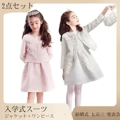 再入荷 入学式スーツ 女の子 卒園式 スーツ 女の子 卒業式 スーツ 女の子 入園式 スーツ セレモニードレス 2点セット セットアップ 子供服 ワンピース 女の子 ボレロ キッズ フォーマル 子供スーツ 結婚式 七五三 発表会 ドレス