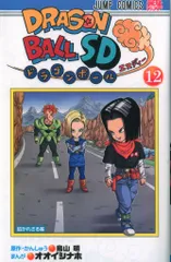 2026年最新】ドラゴンボールSD 全巻の人気アイテム - メルカリ