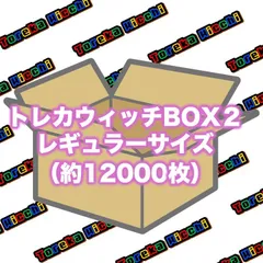 ポケモンカード トレカウィッチBOX2 レギュラーサイズ 約12000枚