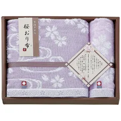 桜おり布 今治タオルセット パープル (IS9630)