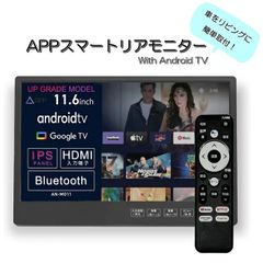 KEIYO APPスマートリアモニター 11.5インチ AN-M032 本体 - メルカリ