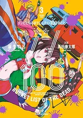 2026年最新】ゾン100 漫画の人気アイテム - メルカリ