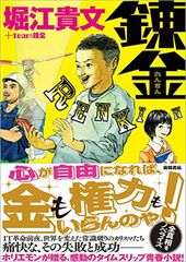 初版・帯］鋼の錬金術師 1巻 - メルカリ