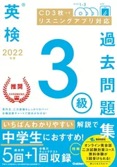2022年度 英検3級過去問題集