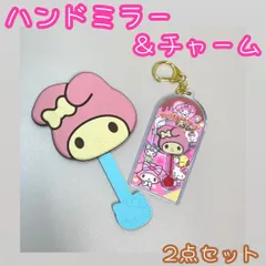 c182【新品・未使用品】サンリオキャラクターズチョコレート ハンドミラー＆マスコットチャームVol.2 マイメロディ２点セット Sanrio バンダイ 手鏡 キーホルダー キーチェーン ナスカン アクセサリー チョコ型 メイク かわいい プレゼント 女の子
