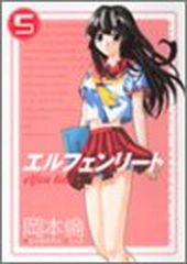 初版帯付き】エルフェンリート ［6巻］岡本倫 集英社 ヤングジャンプ