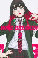 WIND BREAKER(9) (少年マガジンKC)