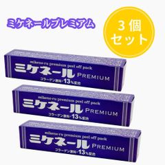 【3個セット】 眉間のシワ専用パック ミケネールプレミアム 20g 眉間のしわ取り クリーム 寝ている間