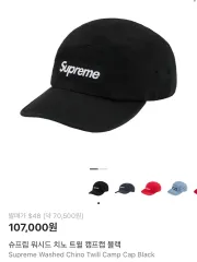 シュプリーム ウォッシュド チノ ツイル キャンプキャップ (クリーム 購入)