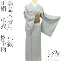 六花-RIKKA- 美品未着用 正絹 単衣 格子柄❀しなやかな柳の舞❀小紋 着物 A4842