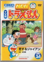 【中古】 ドラえもん（36） 旧TV版 ドラえもん 36 ラジコンねん土の巻 DVD 大山のぶ代 大山ドラ