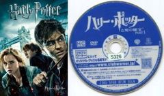 [역 있음 · 디스크 전용 상품] 해리 포터와 죽음의 보물 PART1 (1 장 세트) 중고 DVD [중고] * 이미지는 이미지입니다