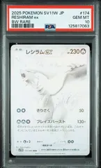 【PSA10】レシラムex(BWR)〈174/086〉[SV11W] ホワイトフレア