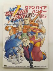 【非売品】カプコン ヴァンパイア B1ポスター ヴァンパイアセイヴァー B1 非売品 ポスター - メルカリ