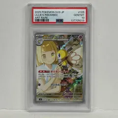 【加古川店】 中古 トレーディングカード リーリエのアブリボン AR 105/100 PSA10serial:137705019 ポケモンカード ポケカ 【362】
