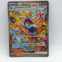 プレイ用・ダメージ強】ポケモンカードゲーム sv5a 090/066 SAR