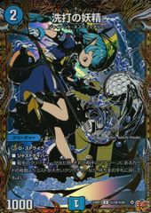 デュエマ 洗打の妖精 スクラブフェアリー シークレット シク - メルカリ