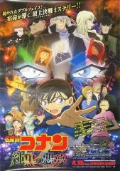 【中古】ポスター B2告知ポスター キービジュアル 「劇場版 名探偵コナン 純黒の悪夢(ナイトメア)」
