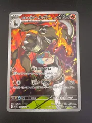 【中古品】 ロケット団のヘルガー　100/098  AR  sv10 拡張パック　スカーレット＆バイオレット　ロケット団の栄光  ポケモンカード