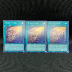 遊戯王　罪宝狩りの悪魔　スーパーレア　3枚セット