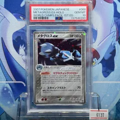 PSA10 メタグロスex 1ED ☆ PCG ワールドチャンピオンズパック 068 2007 A-6137