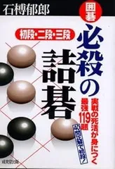 2026年最新】詰碁の人気アイテム - メルカリ