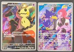 【キズありAR】ポケモンカード ロケット団のミミッキュ ロケット団のヤミカラス AR 2枚セット ポケカ