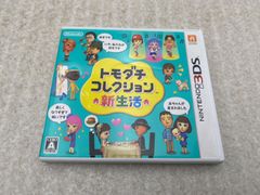 3DS ハッピープライスセレクション トモダチコレクション 新生活
