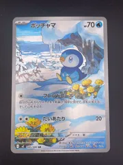 【中古品】 ポッチャマ　I M2 085/080 AR MEGAシリーズ　拡張パック　インフェルノ X ポケモンカード