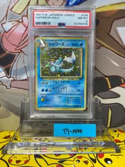 PSA8 シャワーズ 旧裏 ポケモンジャングル