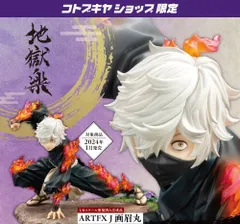 2026年最新】ARTFX J 地獄楽の人気アイテム - メルカリ