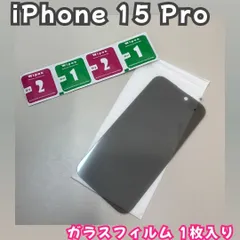 c183【新品・未使用品】iPhone15 Pro 専用 覗き見防止機能付き ガラスフィルム１枚入り 6.1インチ対応 保護フィルム 強化ガラス 画面保護フィルム 貼り付け簡単 気泡レス 透過率 防指紋 オフィス 仕事 通勤 通学 電車内 ワイプ2セット付き